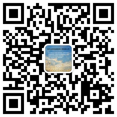 雅安网架钢结构工程有限公司